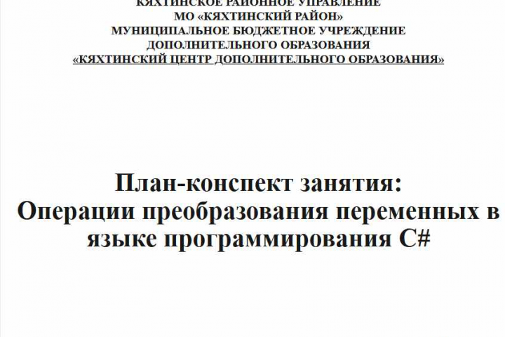 План-конспект занятия