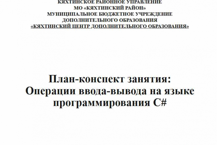 План-конспект занятия