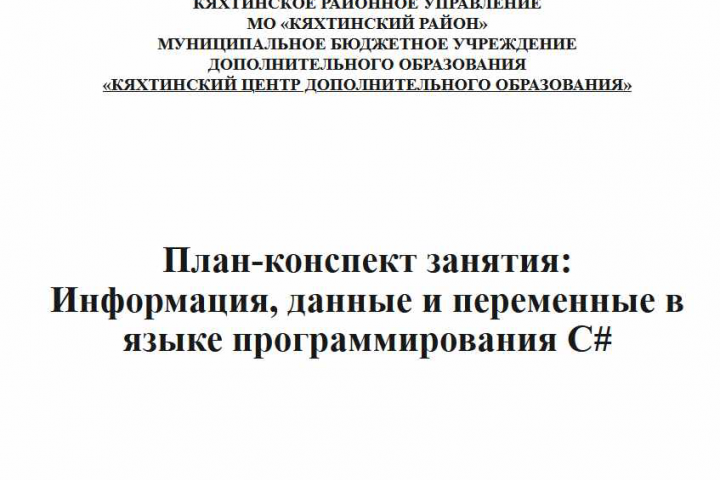 План-конспект