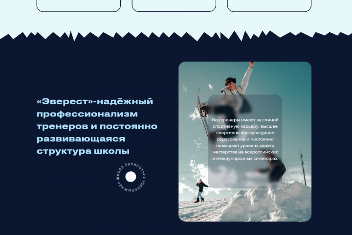 Лендинг для горнолыжной школы На Тильда
