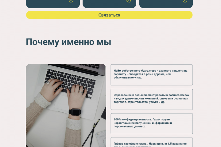 Лендинг бухгалтерских услуг на Тильда