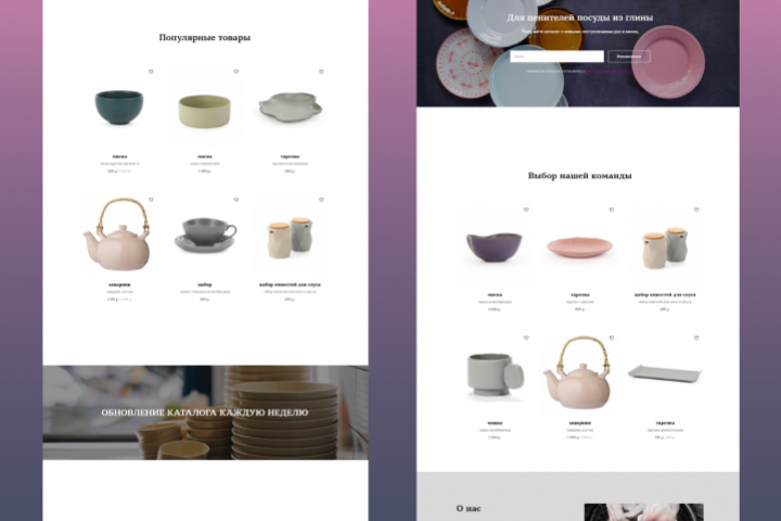 Интернет магазин посуды на Тильде