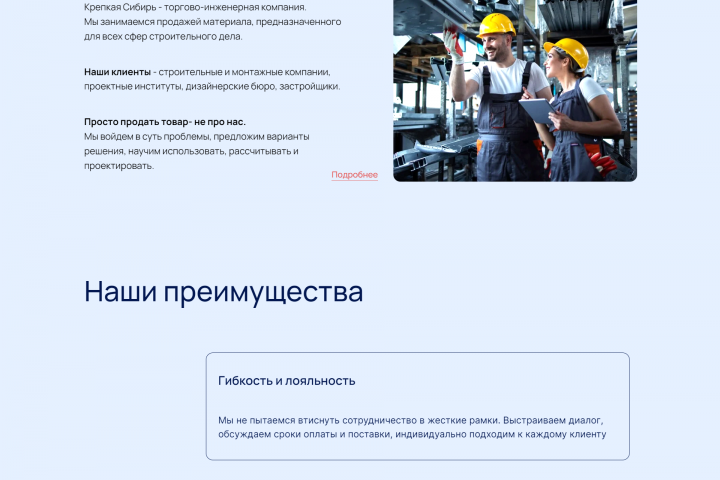 Крепкая Сибирь