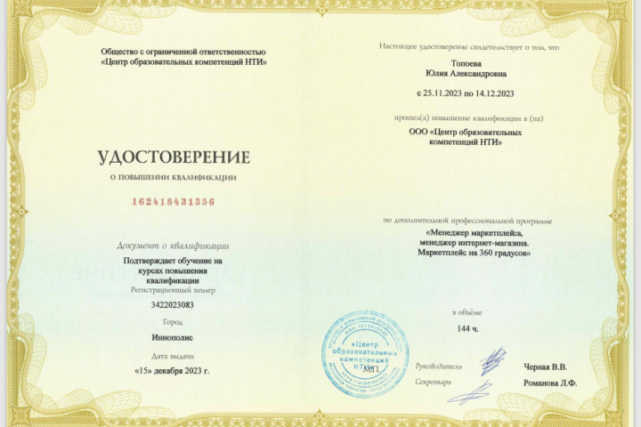 Удостоверение.
