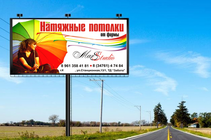 Шоссейный баннер  Натяжные потолки Марс Д.