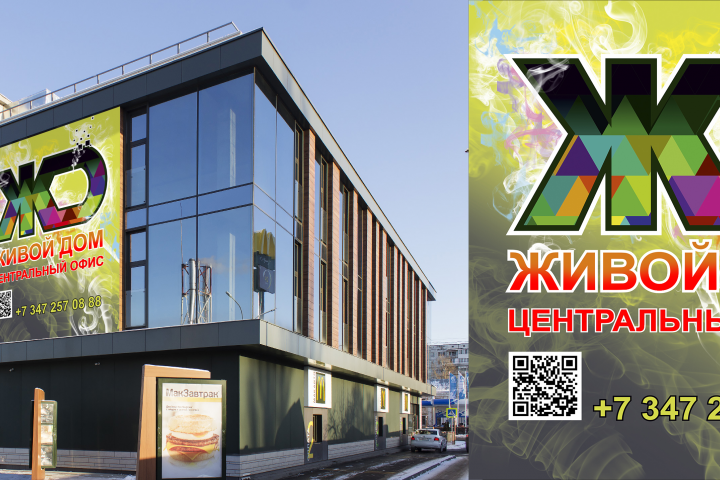 Баннер Живой дом