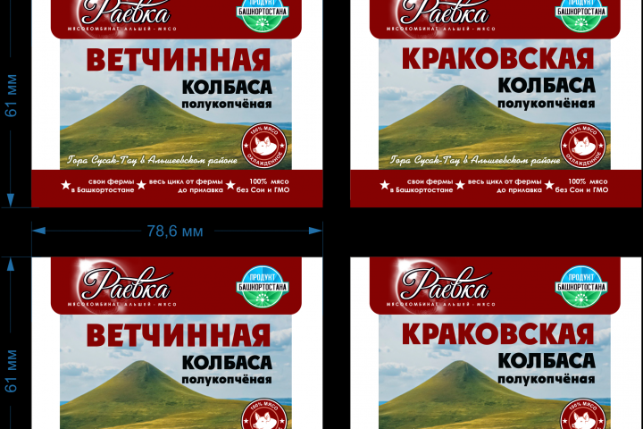 Этикетка для продукции мясокомбината Ветчинная колбаса