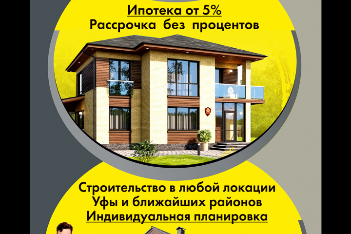 Штендер для строительной компании