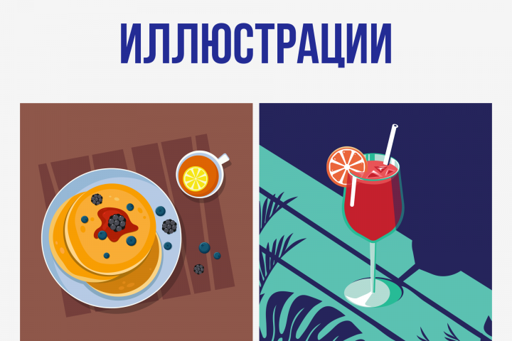 Иллюстрации