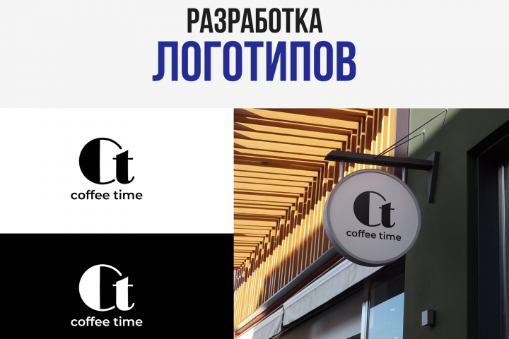 Coffee time logo