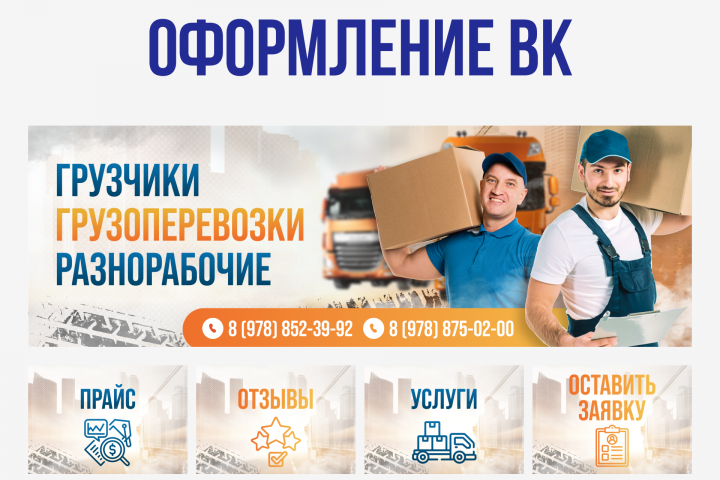 Оформление ВК