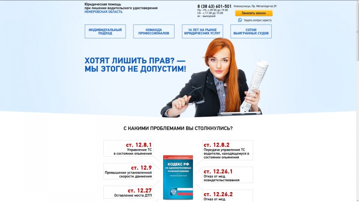 Помощь при лишении водительских прав