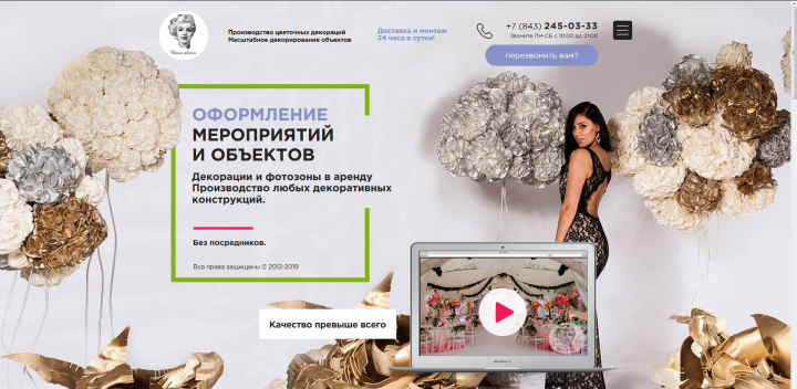 Цветочные декорации