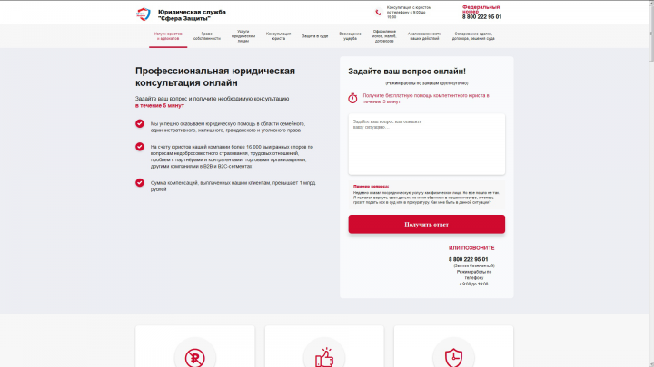 Сфера защиты