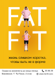 Флаер Спортзала FAT FIT