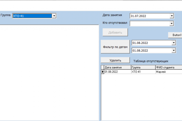 База данных Ведомость посещений и пропущенных студентами занятий