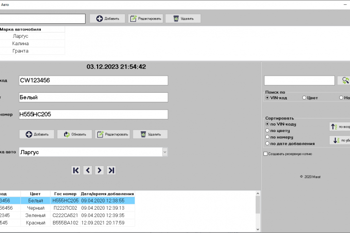 Программа учета автомобилей