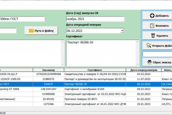 Система учета и анализа результатов испытаний на прочность