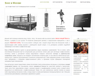 Бокс в Москве