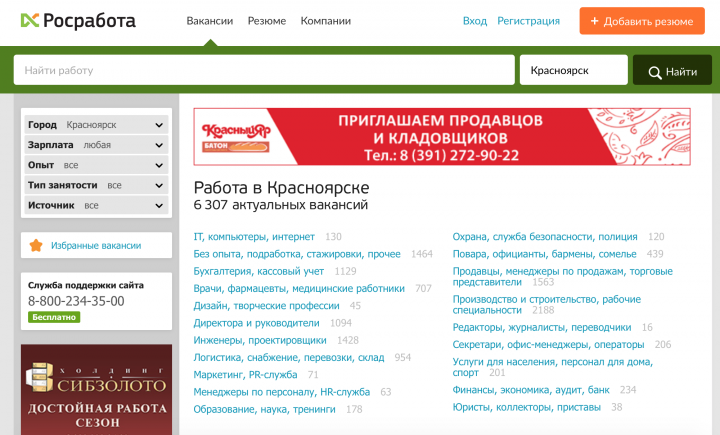 Портал поиска работы - Росработа
