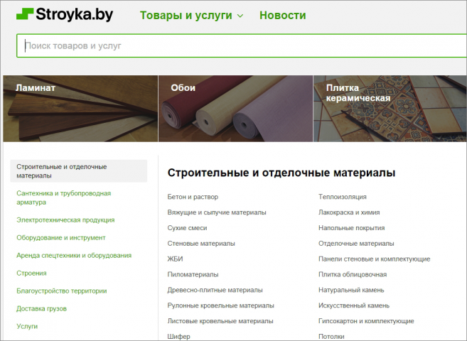 Разработка стратегии продвижения stroyka.by