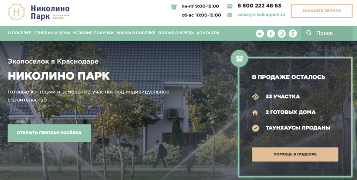Продвижение сайта по продаже коттеджей