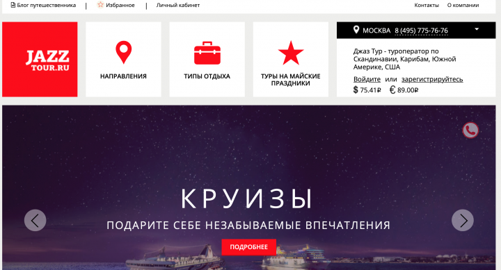 Аудит сайта туроператора jazztour.ru
