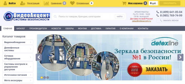 Аудит интернет-магазина систем безопасности