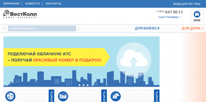 Аудит сайта «ВестКолл»