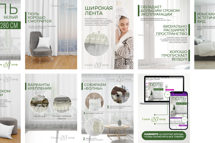 Инфографика для WB OZON "Тюль"