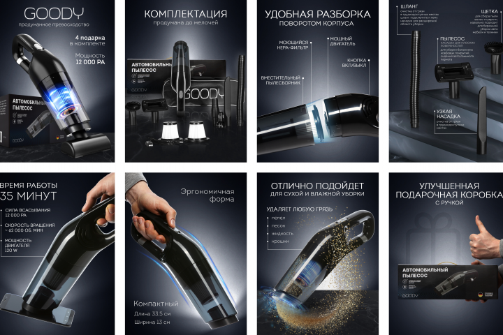 Инфографика для WB OZON "Автомобильный пылесос"
