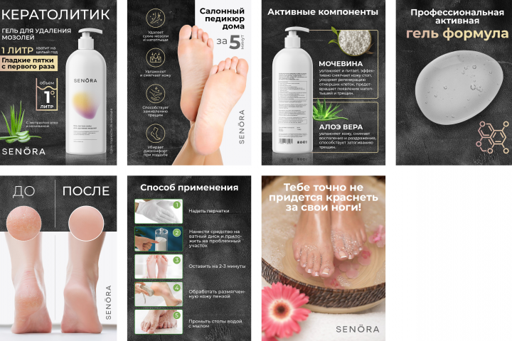Инфографика для WB OZON "Кератолитик"