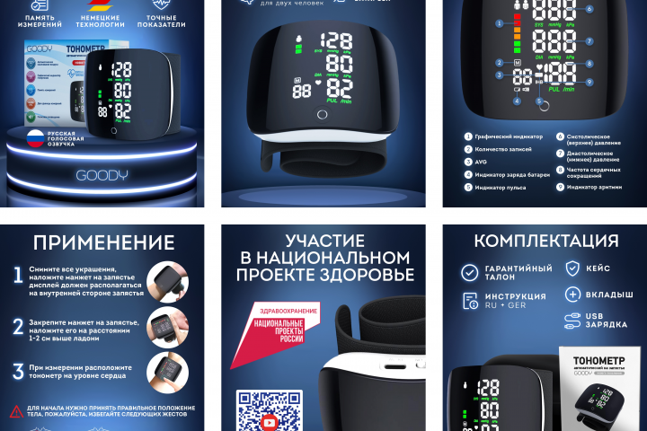 Инфографика для WB OZON "Тонометр"