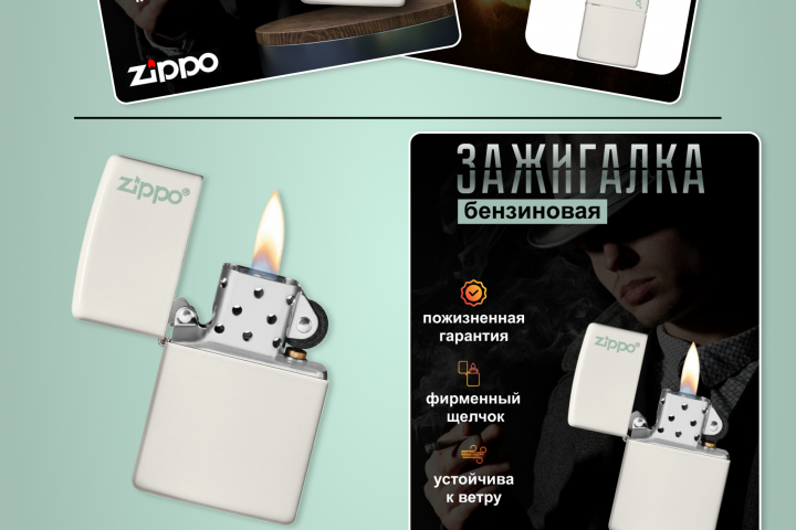 Карточки для маркетплейсов (Бензиновая зажигалка)