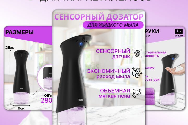 Инфорграфика для маркетплейсов (Сенсорный дозатор)