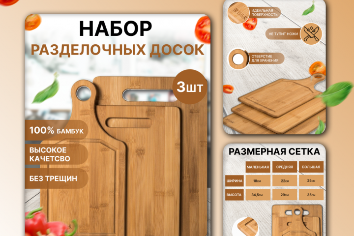 Инфорграфика для маркетплейсов (Разделочные доски)