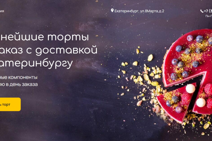 Торты на заказ Екатеринбург