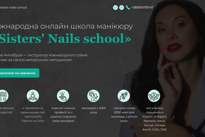 Сайт "Международная школа маникюра"
