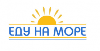Еду на море