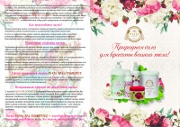 Буклет для "PAVIA SPA COSMETICS"