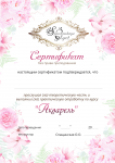 Сертификат  "Акварель"