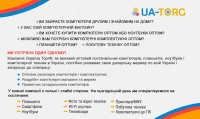 Флаер для компании UA-TORG ( лицевая сторона )