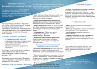 Буклет для компании " ТЕХСТАР" (внутренняя сторона)