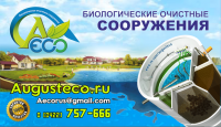 Визитка Очистных сооружений