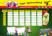 Расписание уроков