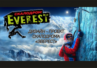 презентация скалодрома 1