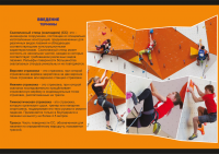 презентация скалодрома 2