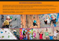 презентация скалодрома 4