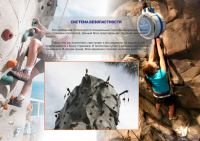 презентация скалодрома 7