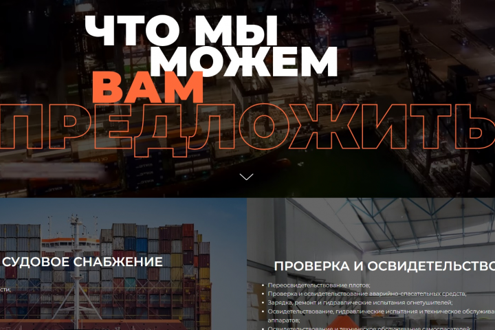 Имиджевый сайт компании ООО "Влад-Шипчандлер"